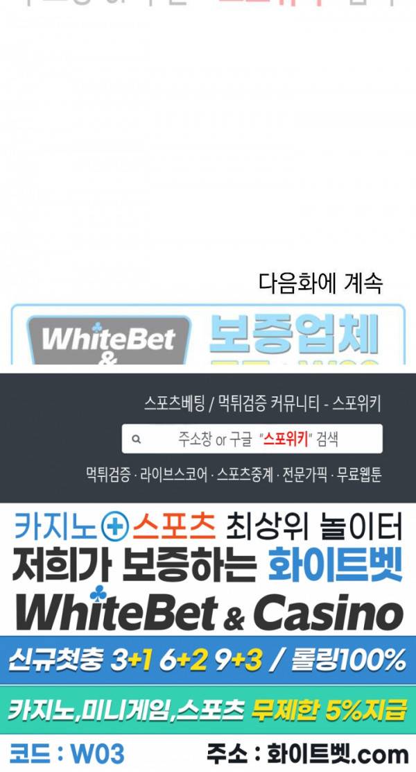 안개 속의 괴물 37화 27