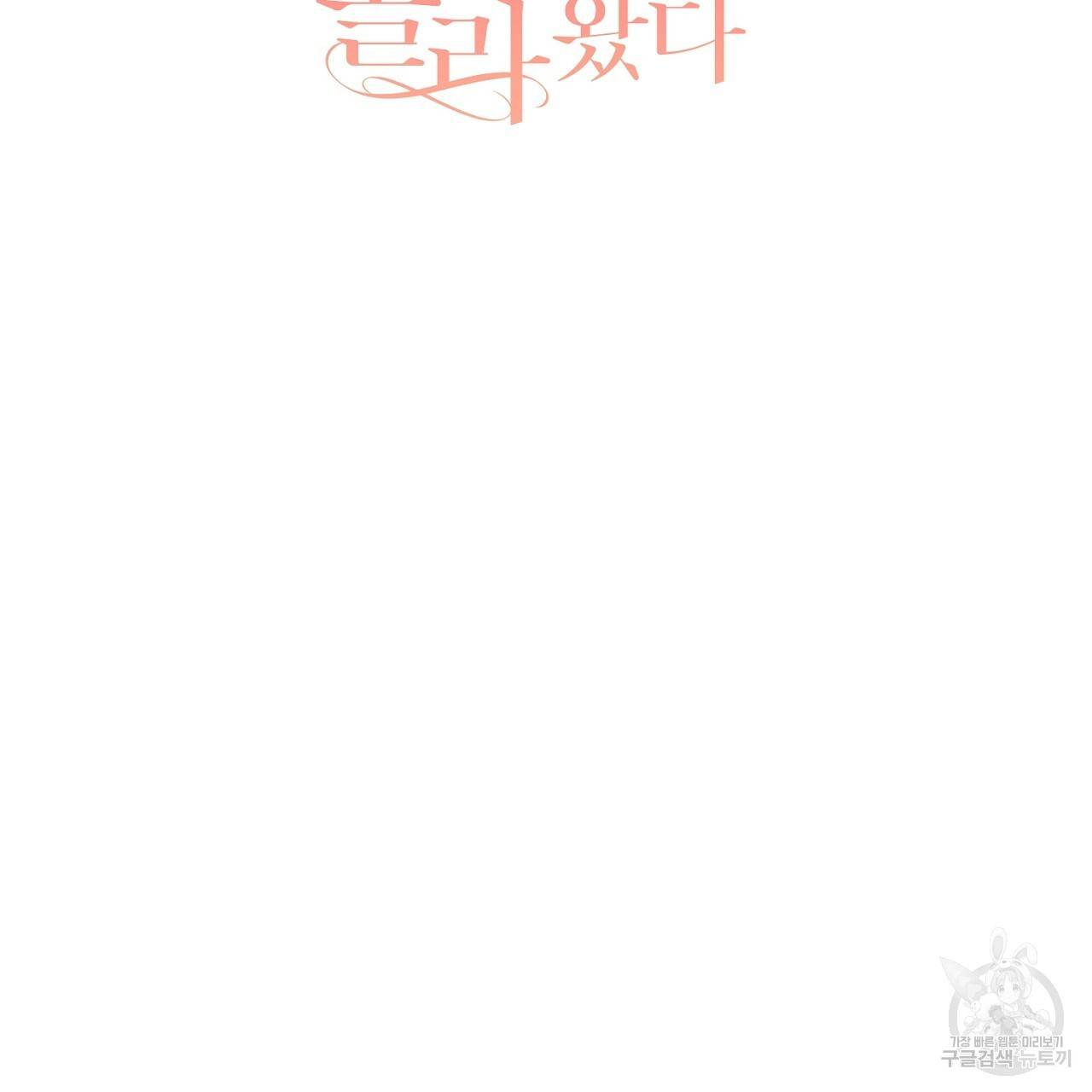 스승님이 나의 남편 후보들을 골라왔다 33화 2