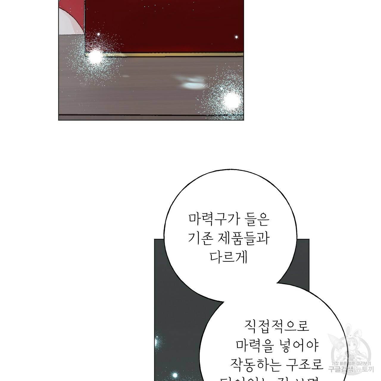 스승님이 나의 남편 후보들을 골라왔다 33화 6