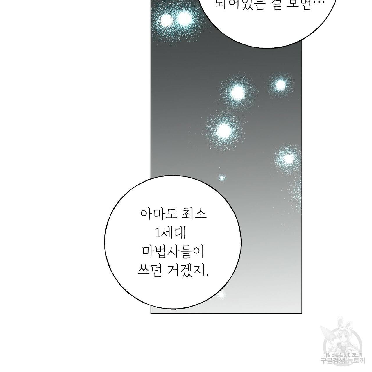 스승님이 나의 남편 후보들을 골라왔다 33화 7