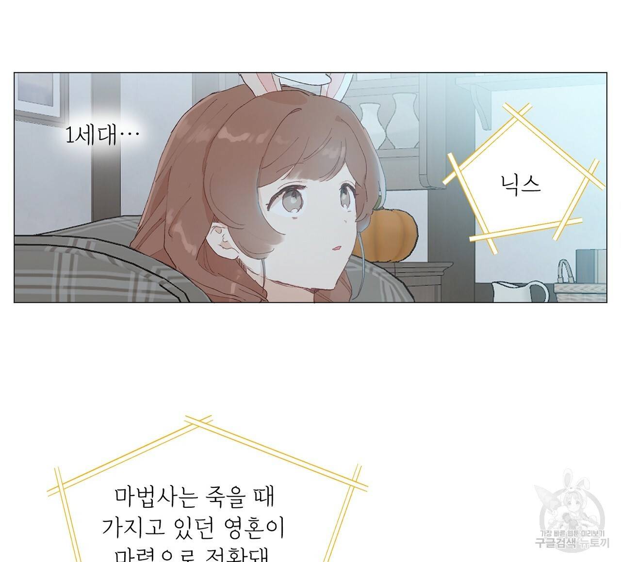 스승님이 나의 남편 후보들을 골라왔다 33화 8