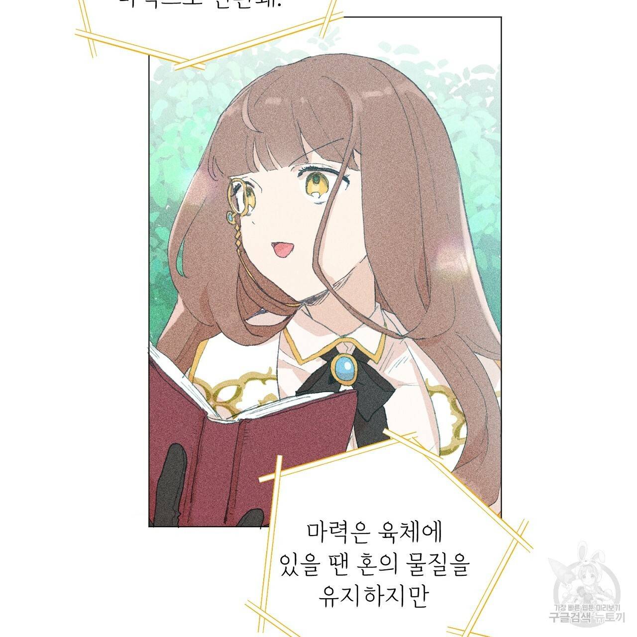 스승님이 나의 남편 후보들을 골라왔다 33화 9