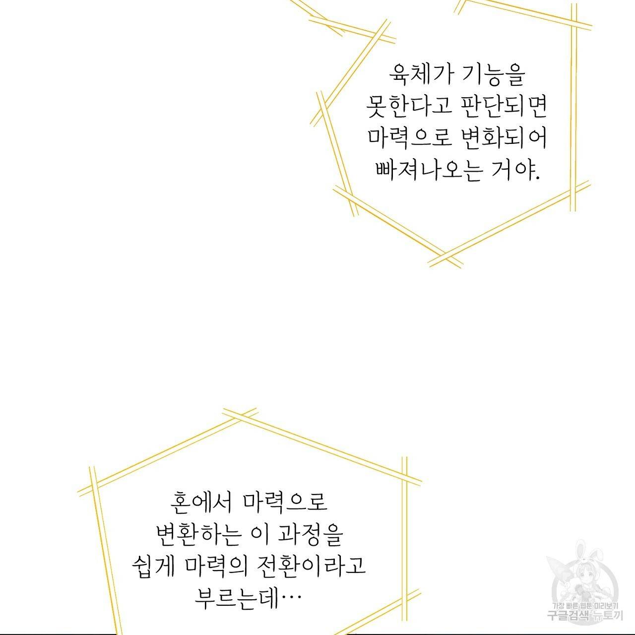 스승님이 나의 남편 후보들을 골라왔다 33화 10