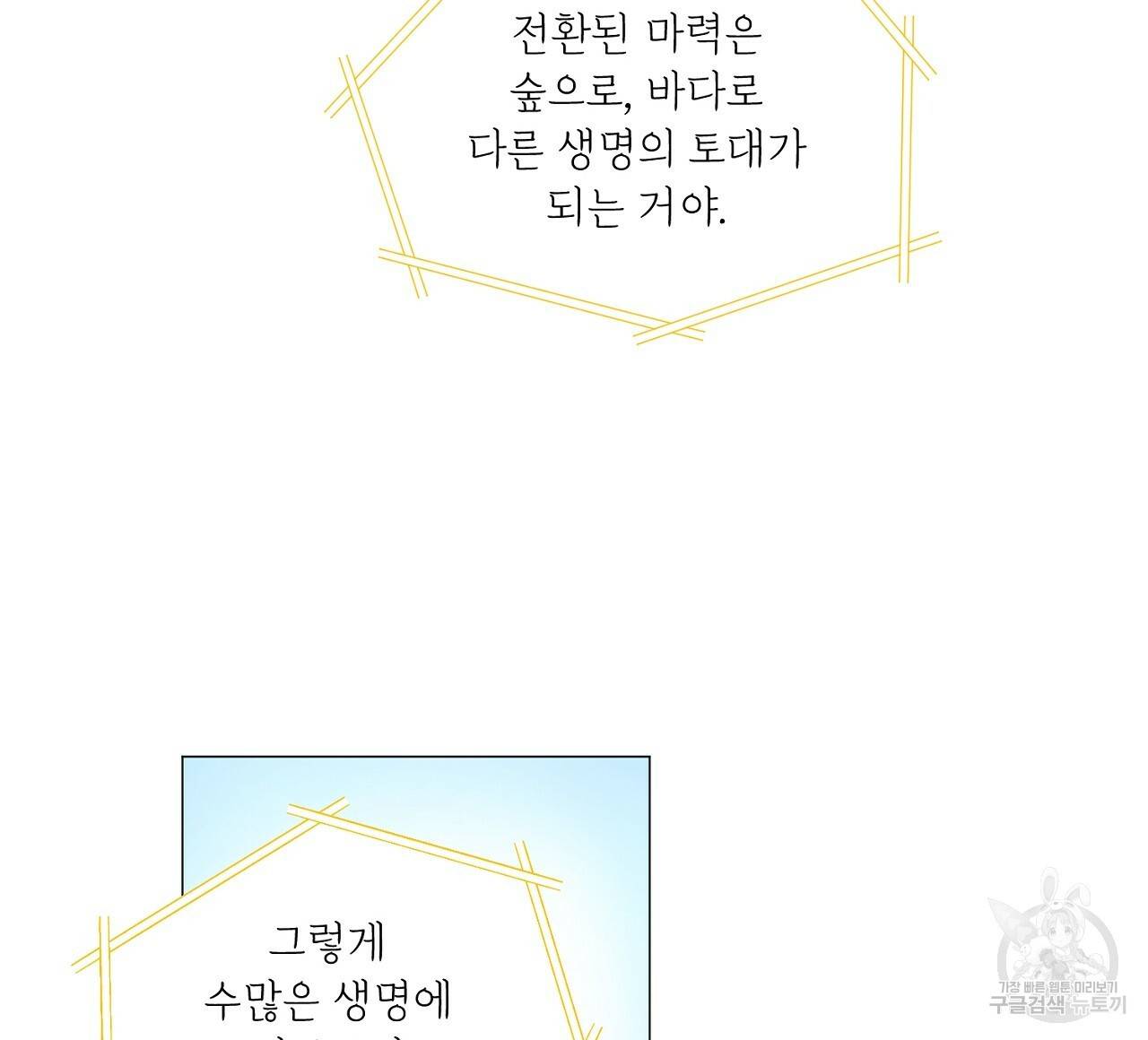 스승님이 나의 남편 후보들을 골라왔다 33화 12