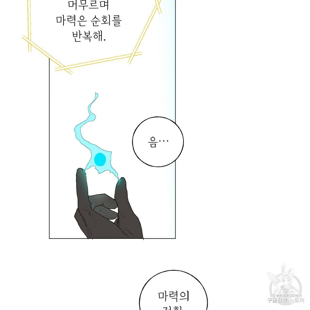 스승님이 나의 남편 후보들을 골라왔다 33화 13