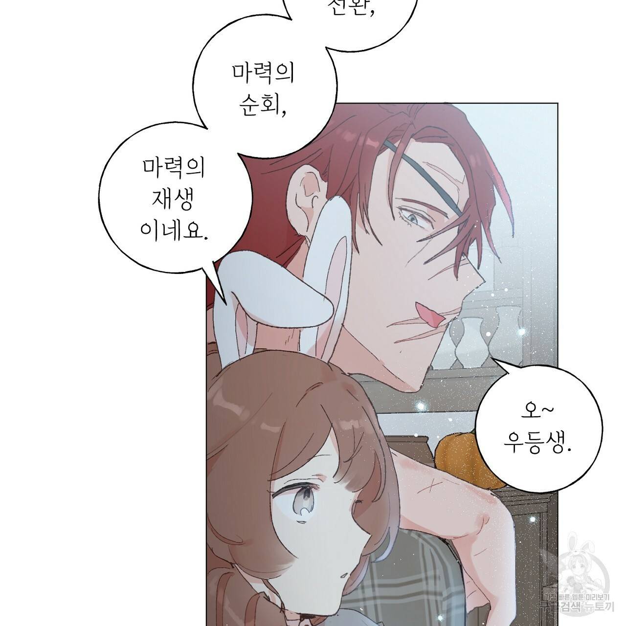 스승님이 나의 남편 후보들을 골라왔다 33화 14