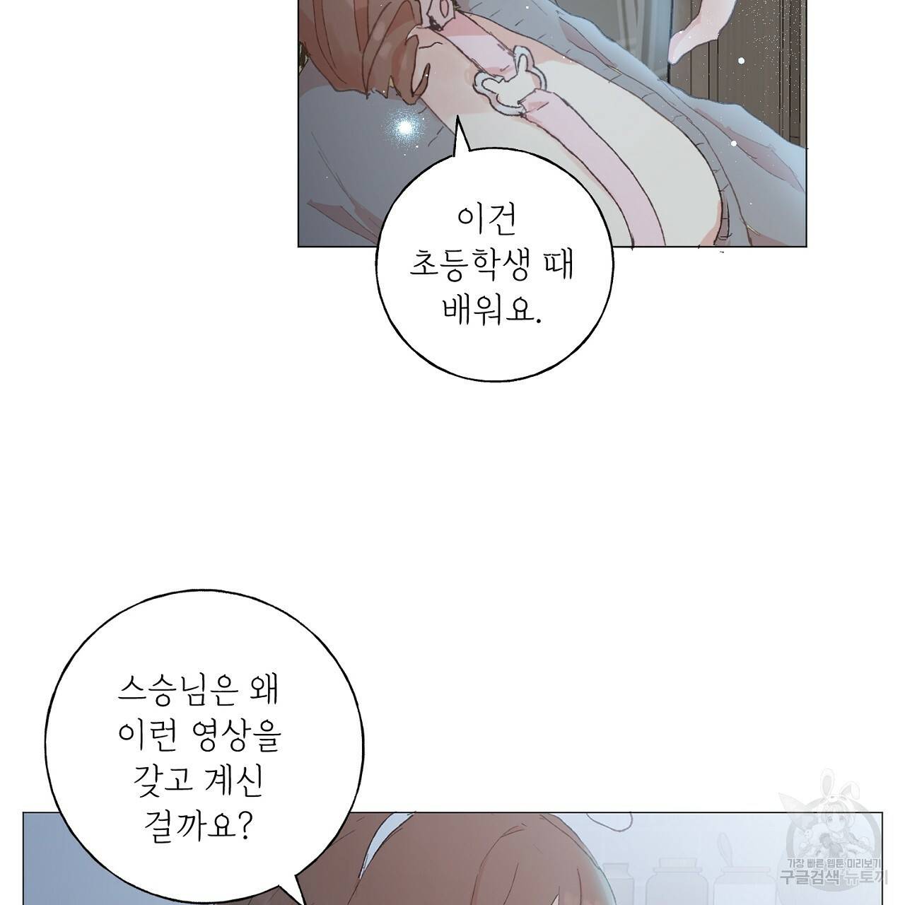스승님이 나의 남편 후보들을 골라왔다 33화 15