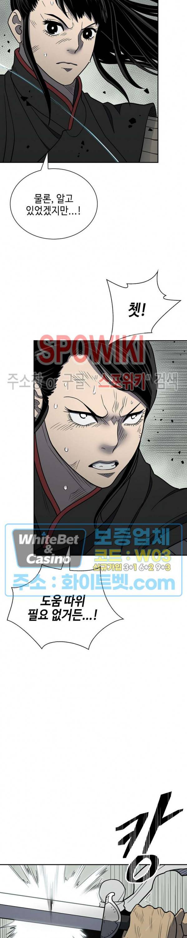 무신전기 146화 5