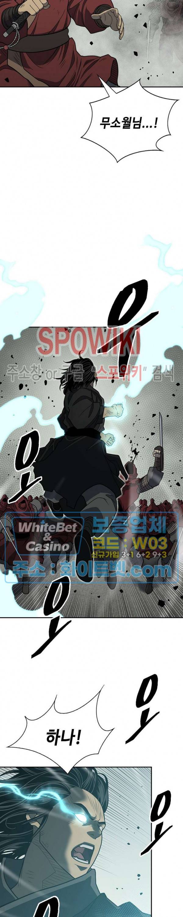 무신전기 146화 9