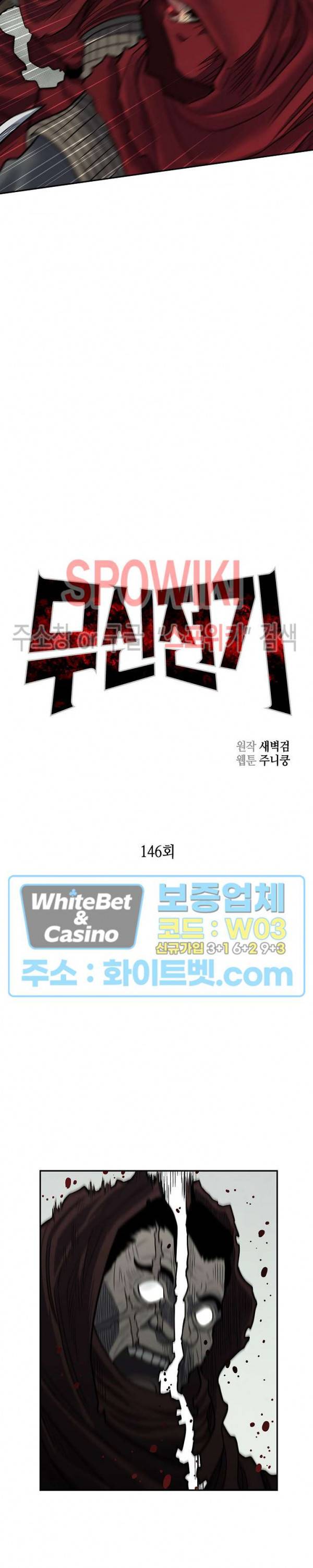 무신전기 146화 13