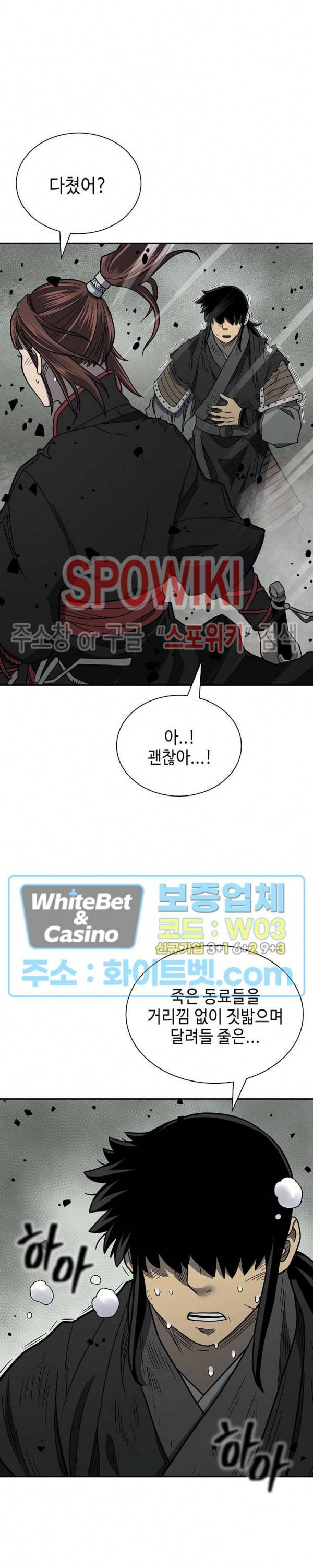 무신전기 146화 17