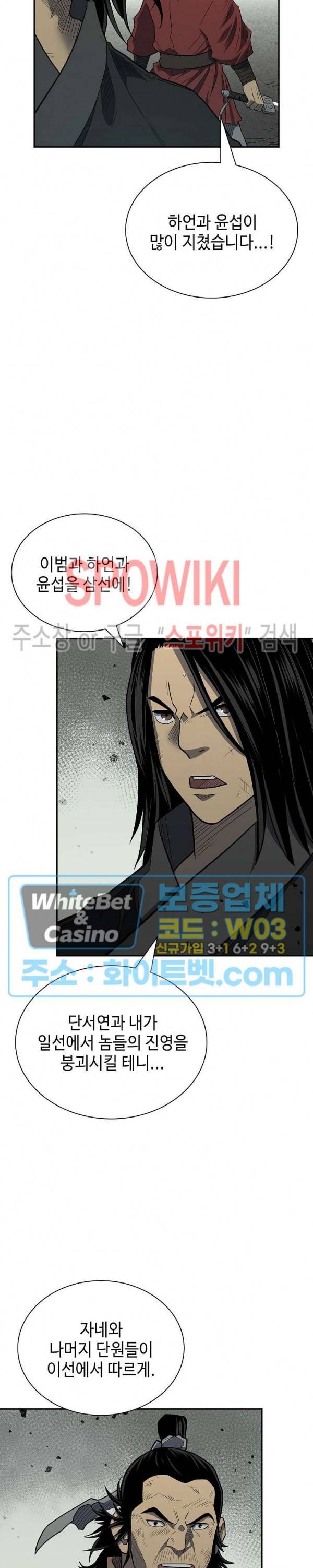 무신전기 146화 23