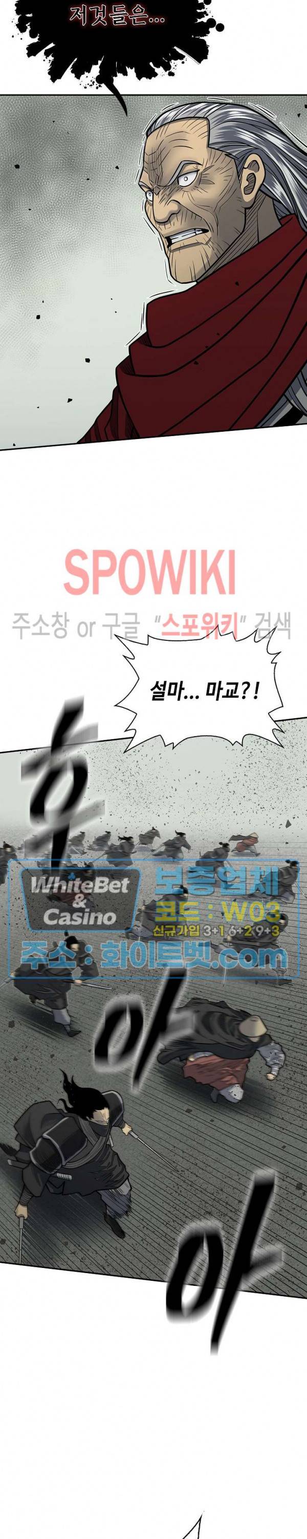 무신전기 146화 43