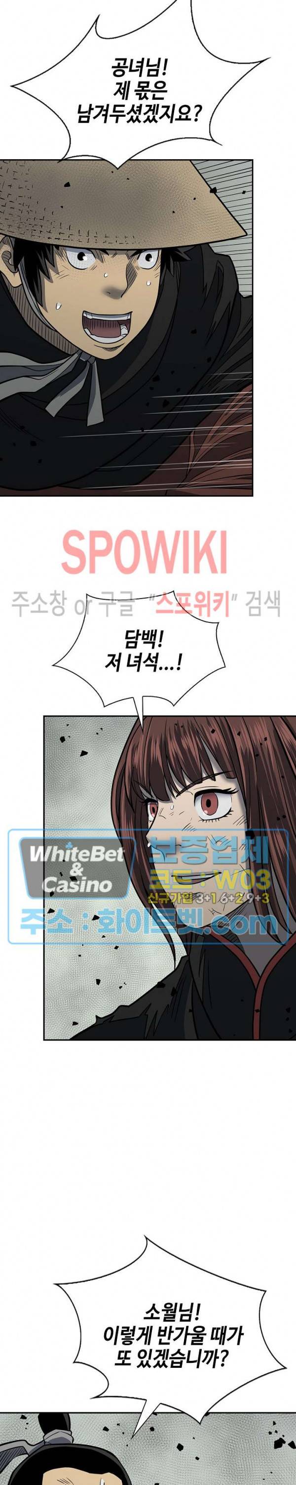 무신전기 146화 44