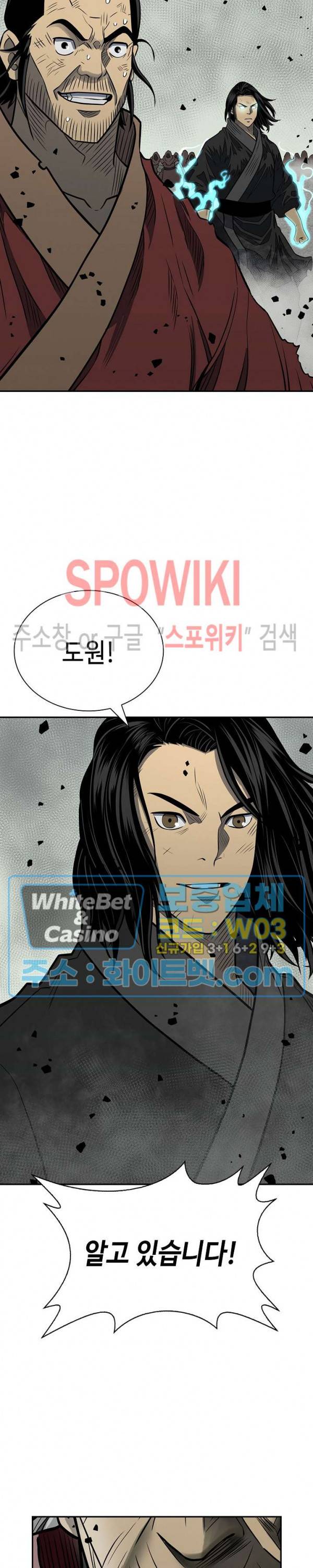 무신전기 146화 45