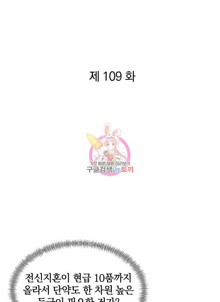 절세전혼 109화 1