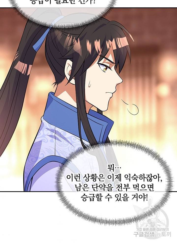 절세전혼 109화 2