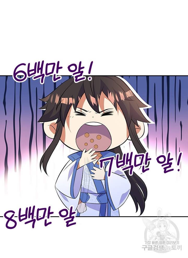 절세전혼 109화 3