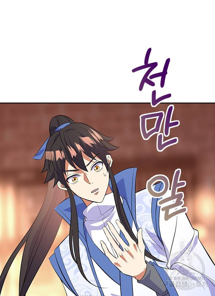 절세전혼 109화 4