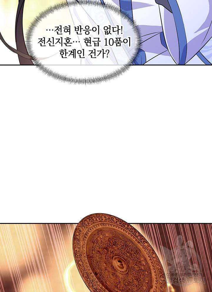 절세전혼 109화 5