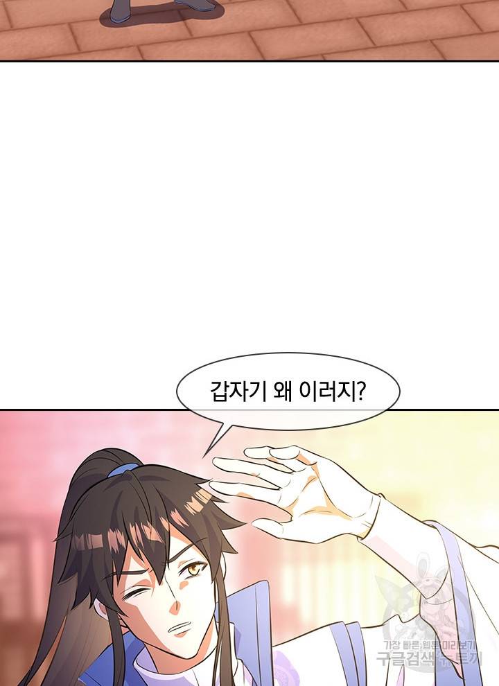 절세전혼 109화 7
