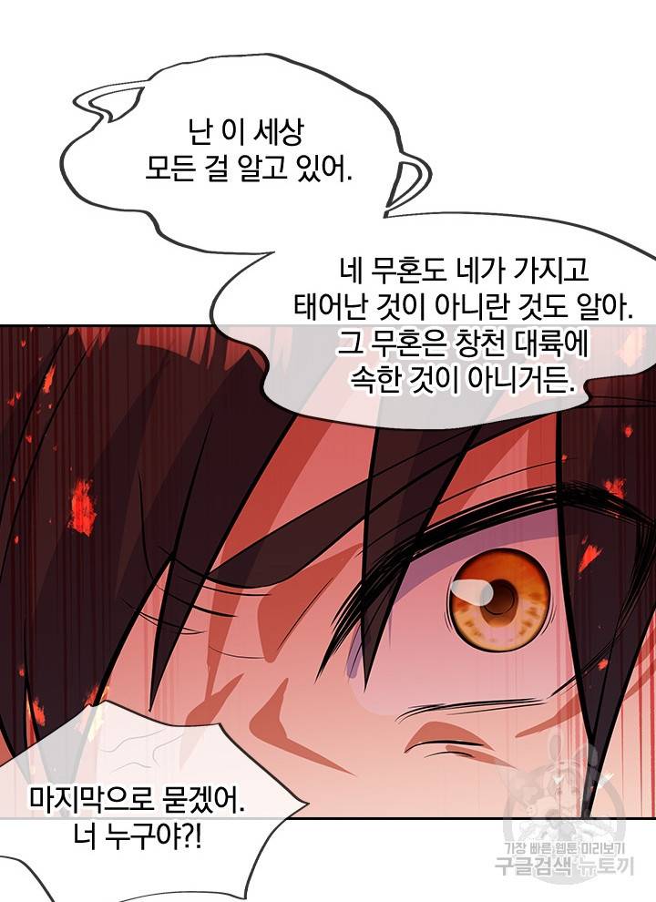 절세전혼 109화 10