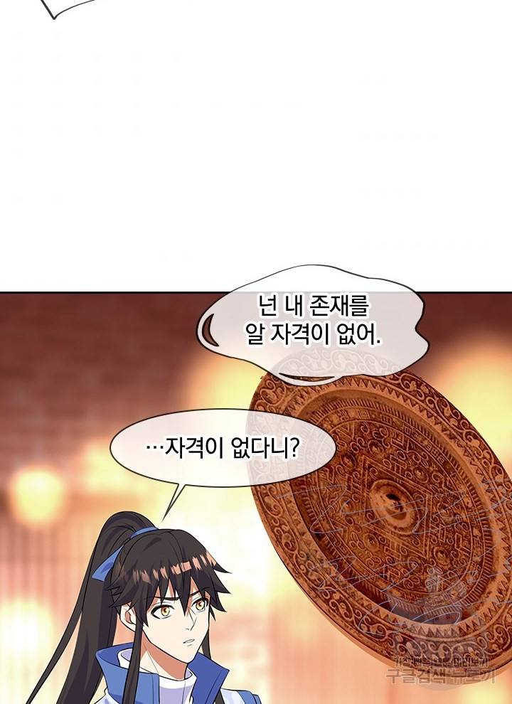 절세전혼 109화 11
