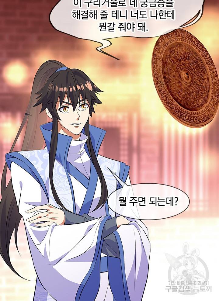 절세전혼 109화 14