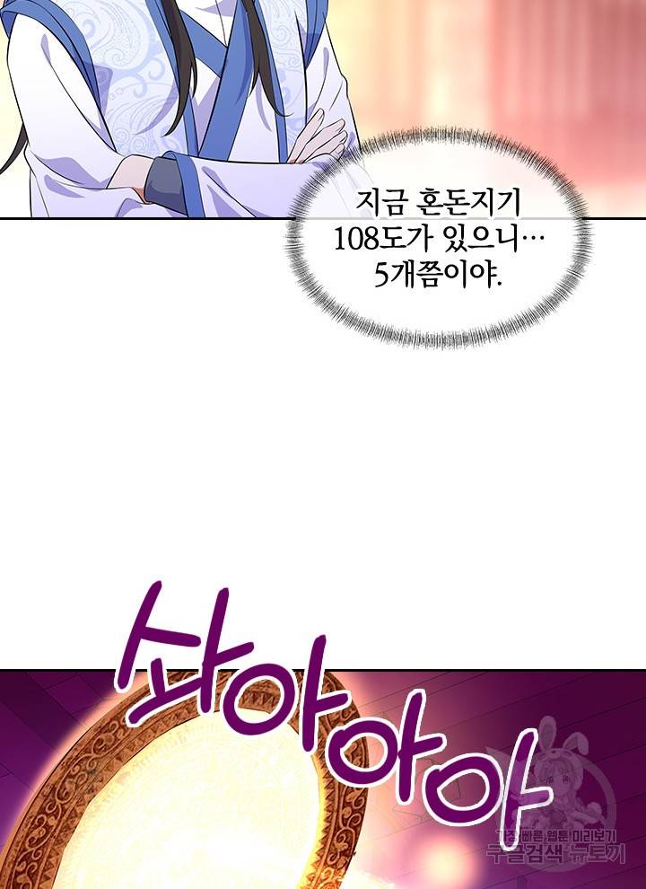 절세전혼 109화 16