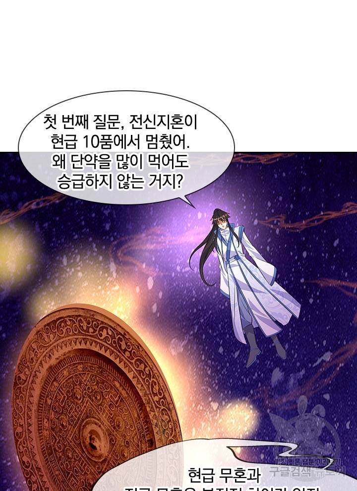 절세전혼 109화 18