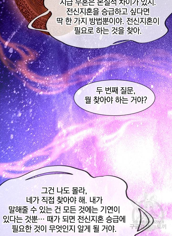 절세전혼 109화 19