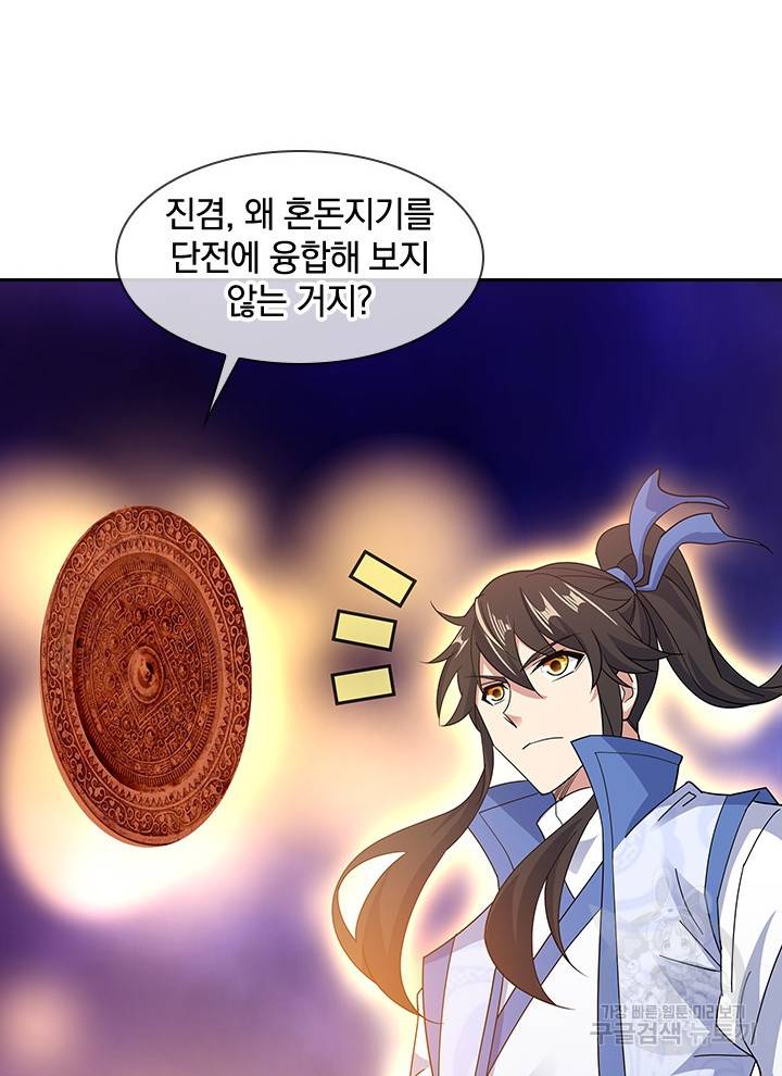 절세전혼 109화 35