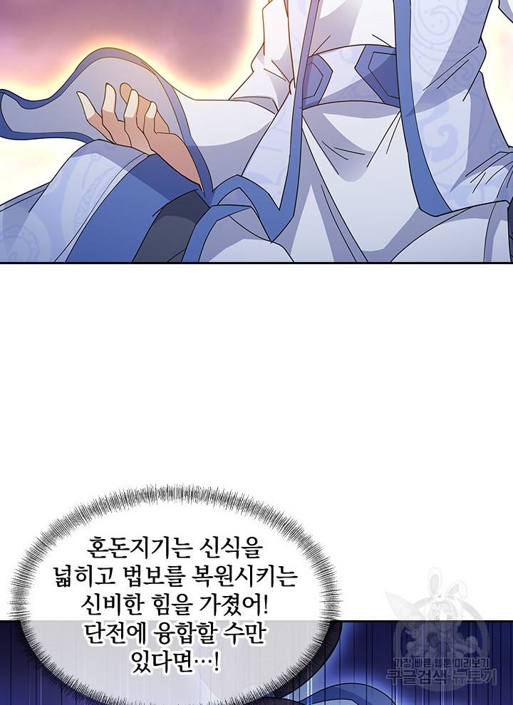 절세전혼 109화 36