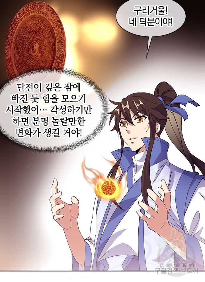 절세전혼 109화 42