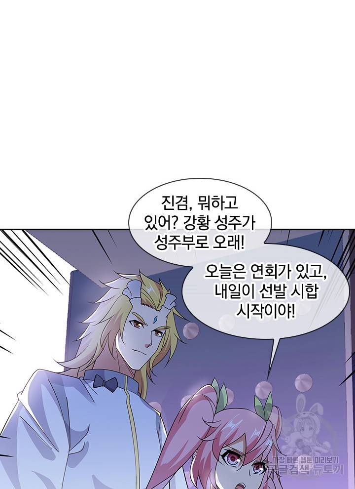 절세전혼 109화 43