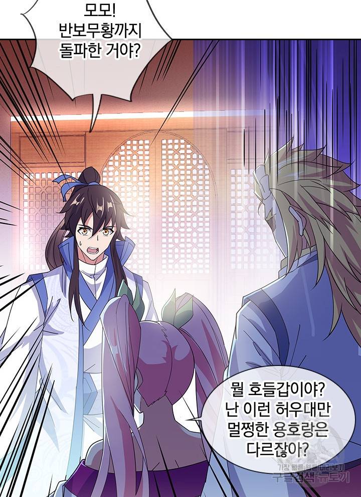 절세전혼 109화 45