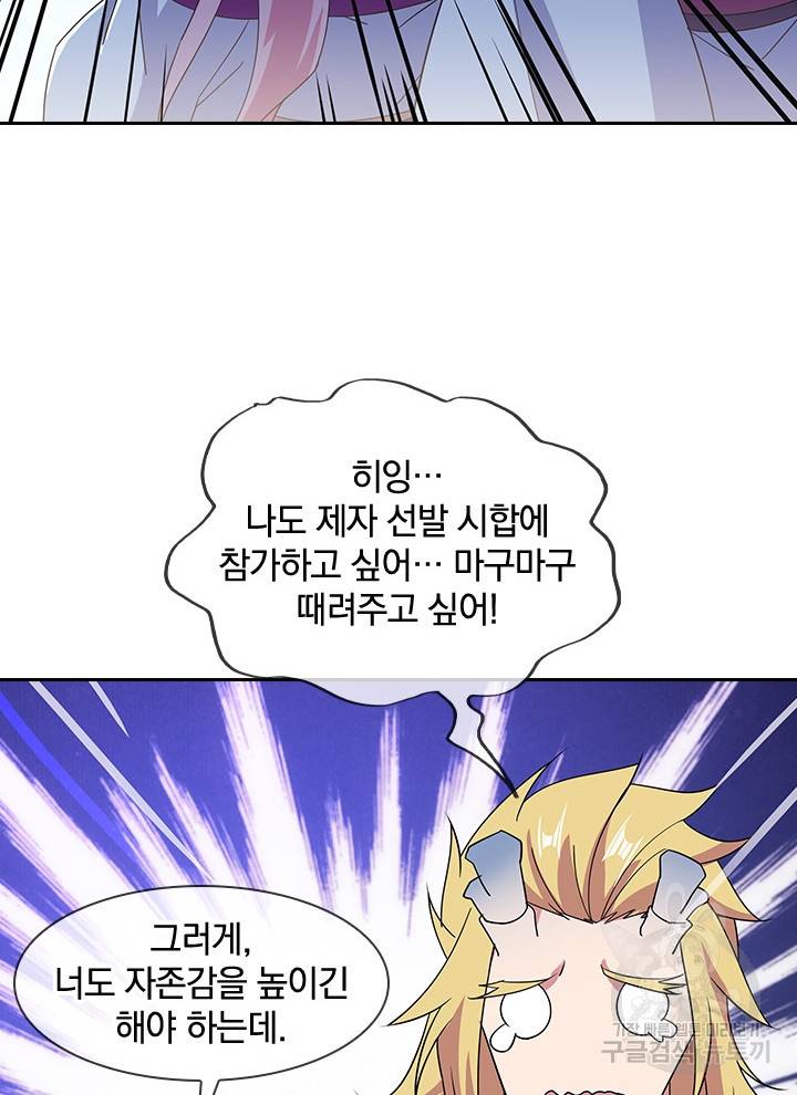 절세전혼 109화 46