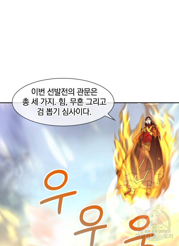 절세전혼 109화 54