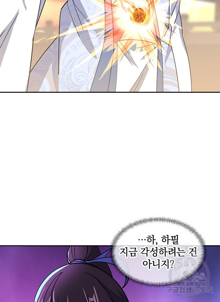 절세전혼 109화 59