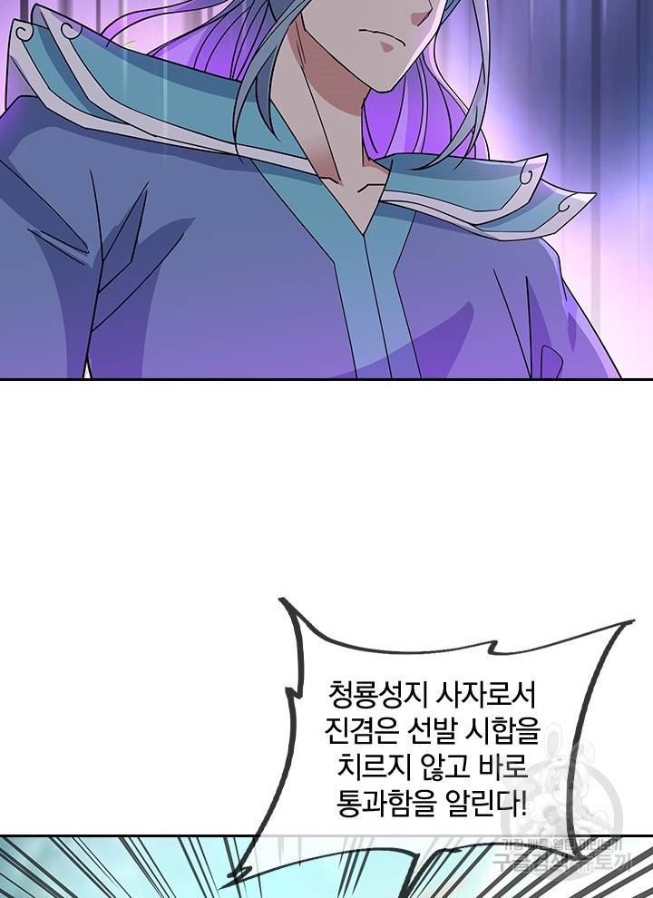 절세전혼 109화 63