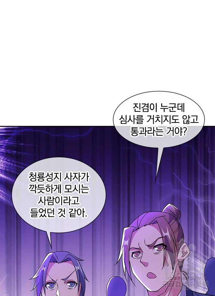 절세전혼 109화 65
