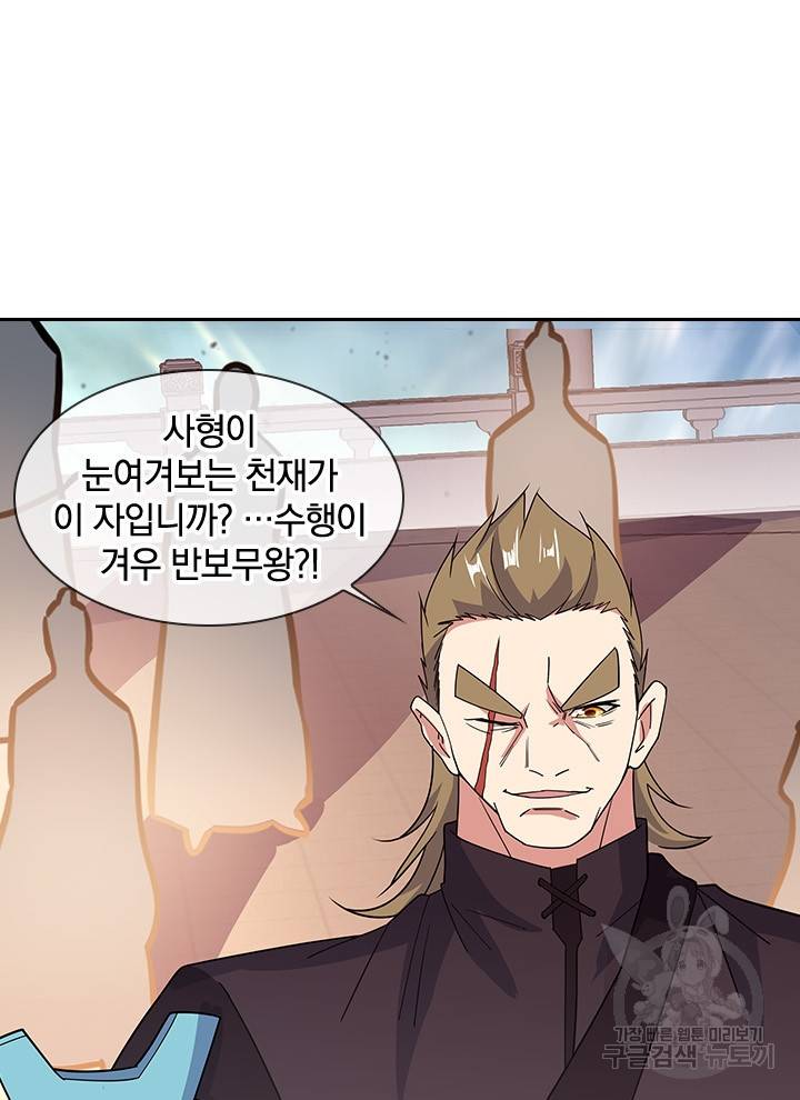 절세전혼 109화 68