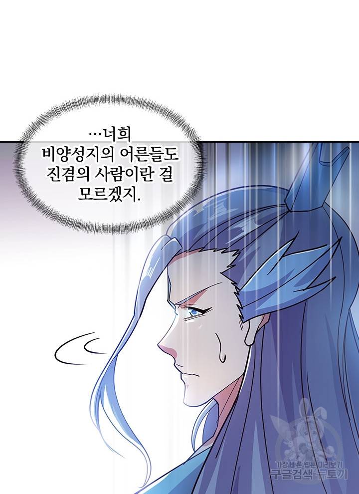 절세전혼 109화 70