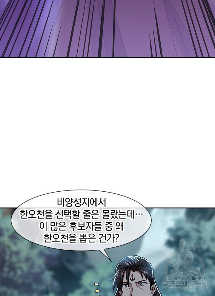 절세전혼 109화 73