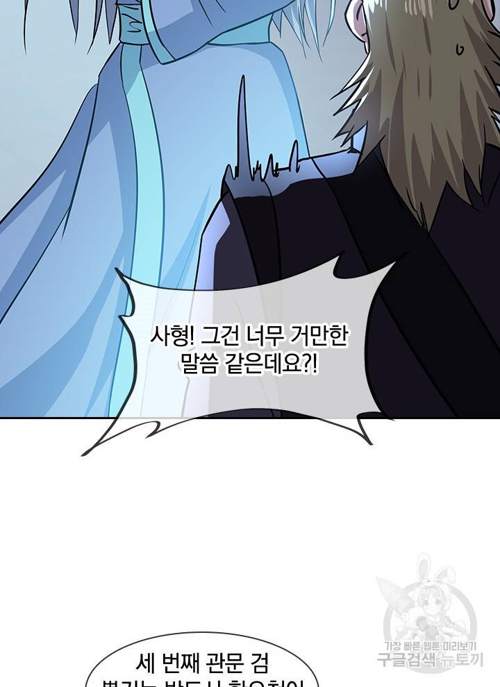 절세전혼 109화 77