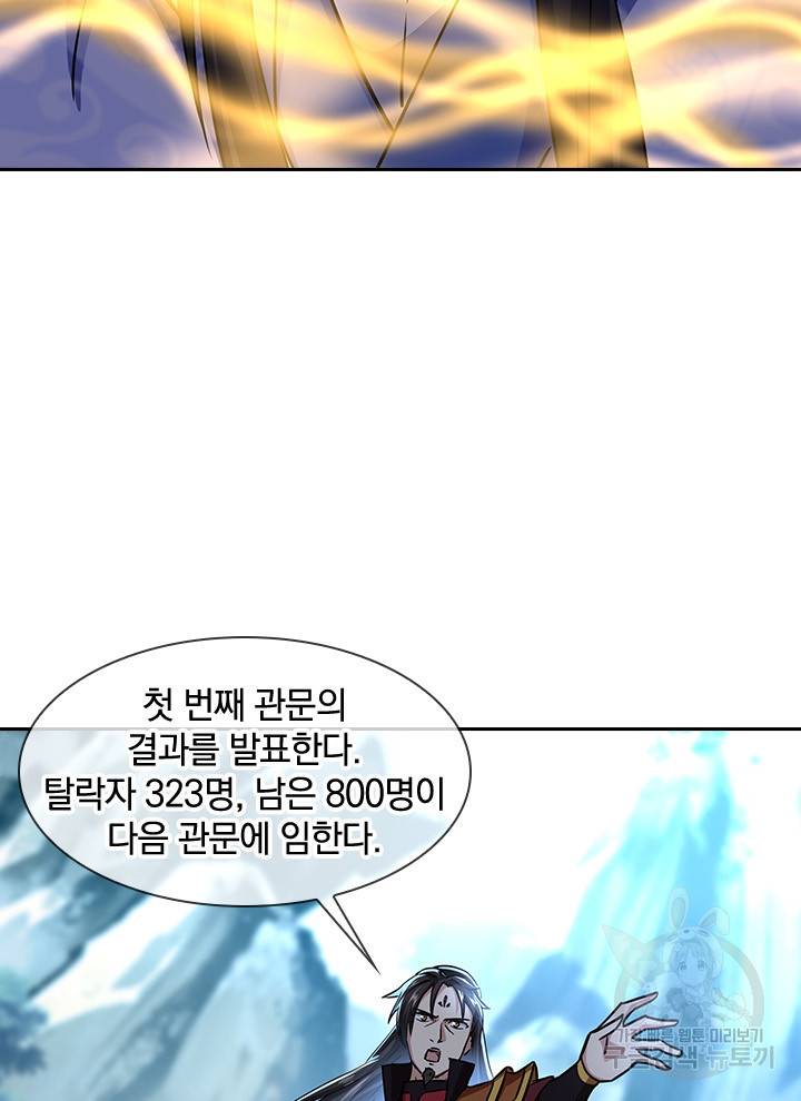 절세전혼 109화 83