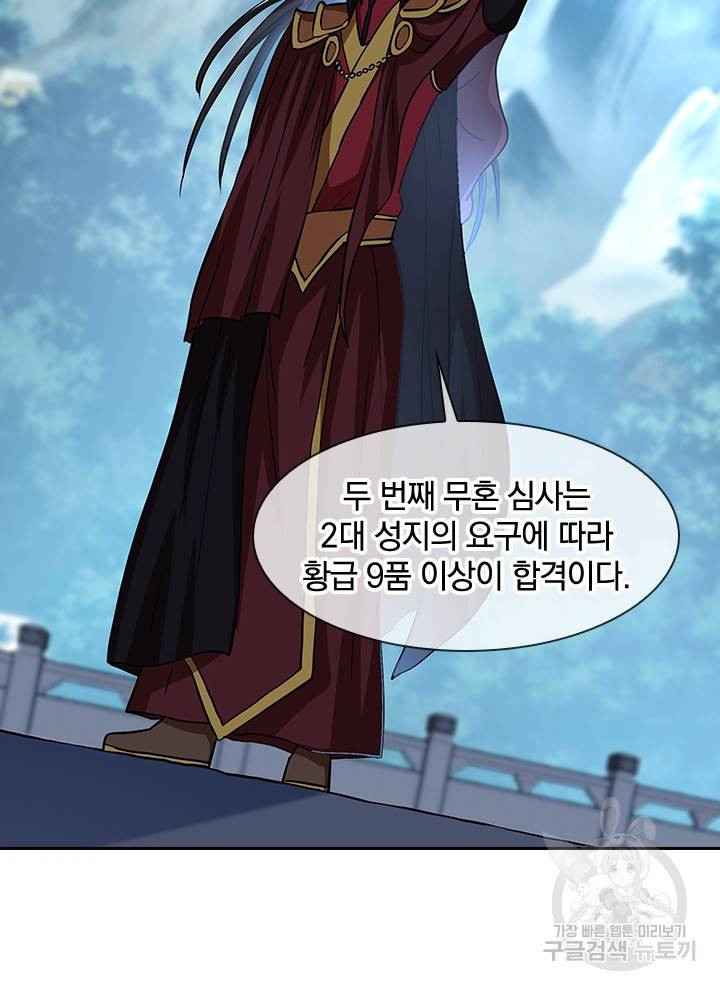 절세전혼 109화 84