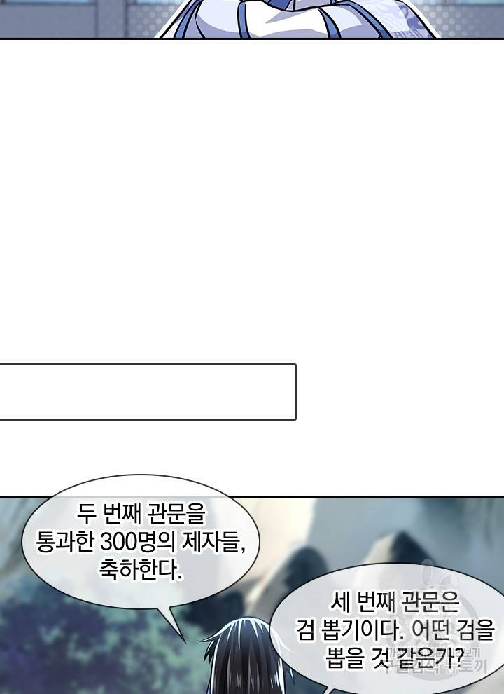 절세전혼 109화 88
