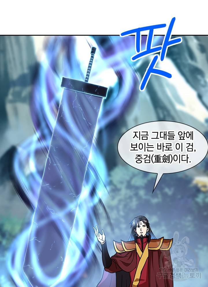 절세전혼 109화 90