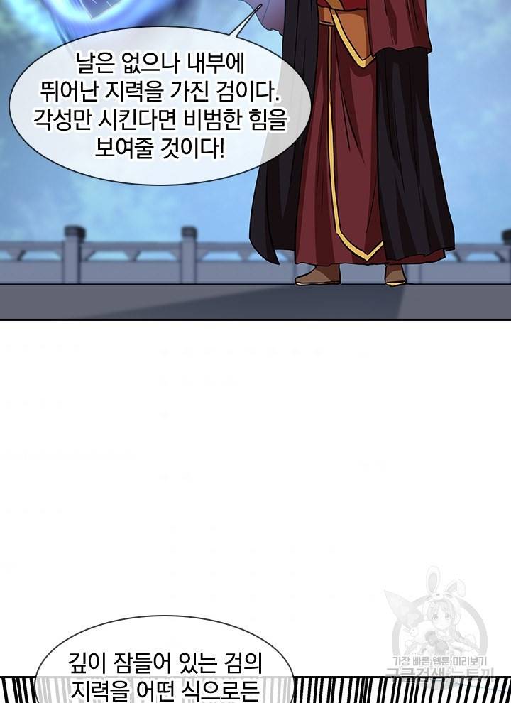 절세전혼 109화 91